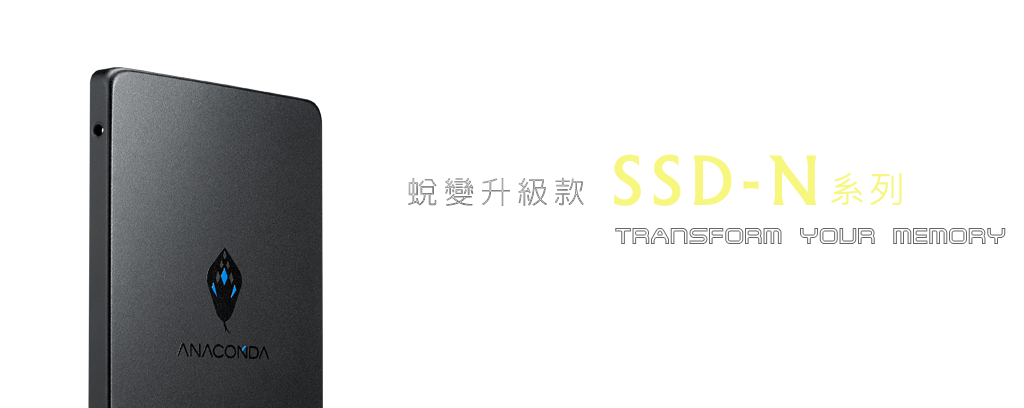 SSD-N系列銳變升級款Transform your memory