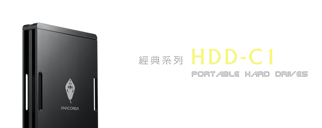 HDD高效能經典款行動硬碟