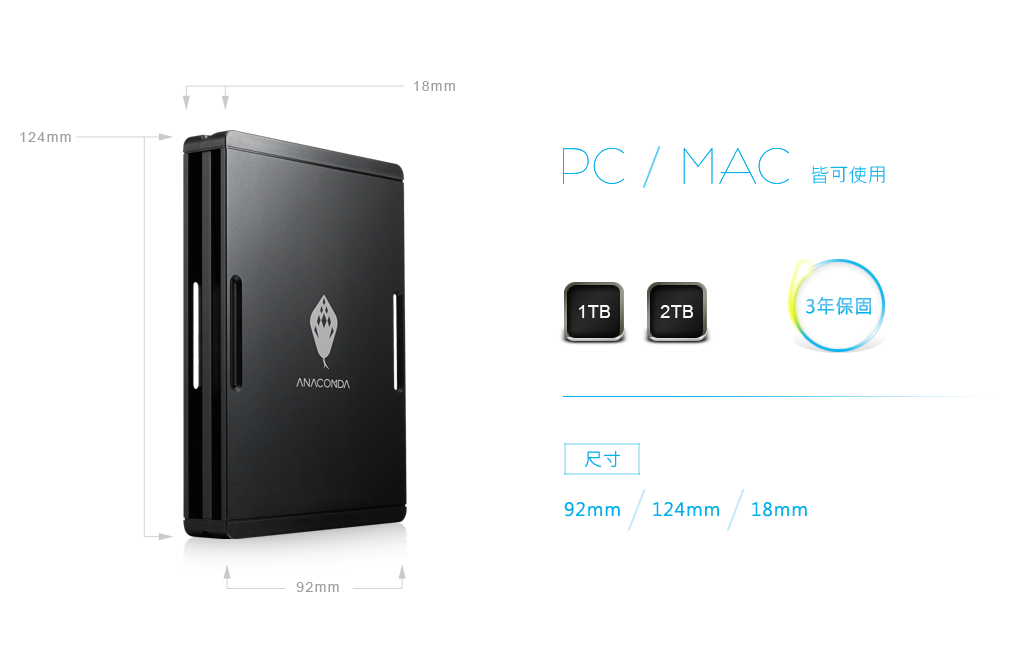 行動硬碟尺寸表,PC&MAC皆可使用3年保固