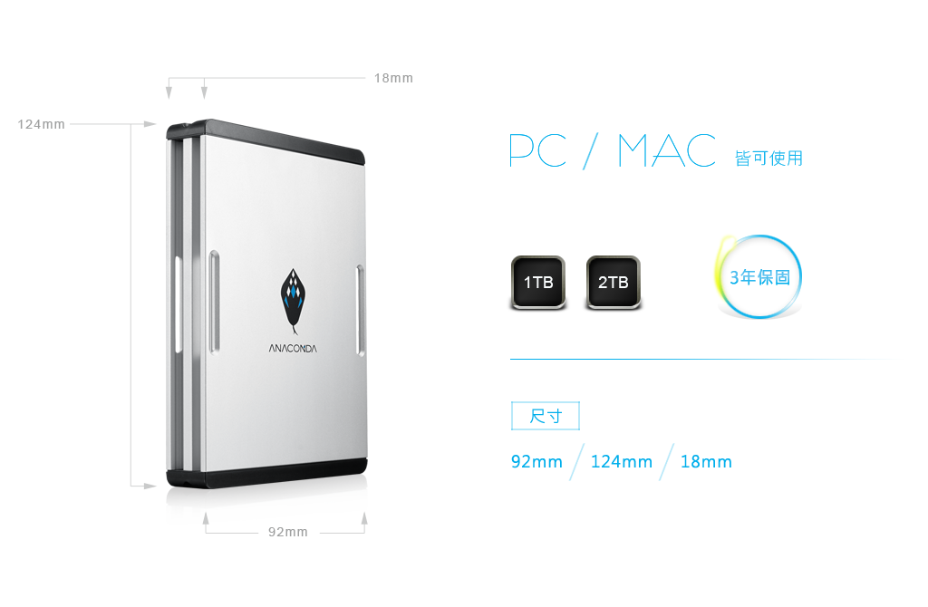 行動硬碟尺寸表,PC&MAC皆可使用3年保固