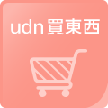 UDN-購買連結