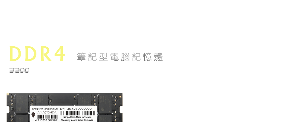 DDR4筆記型電腦記憶體